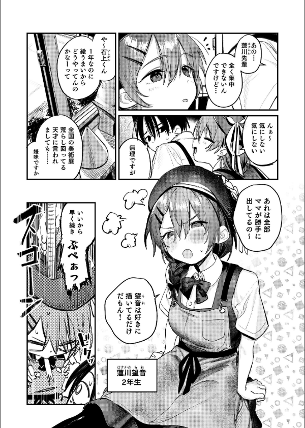 美術部ハーレム活動日誌 〜先輩のスランプ解消に協力したら、勢いで3Pすることになった話〜【棒消し修正版】_5枚目の画像